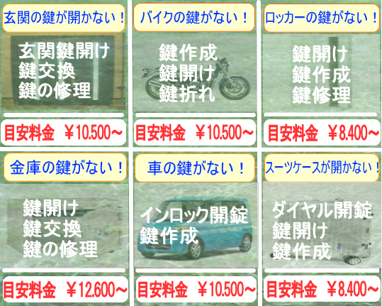 料金表
